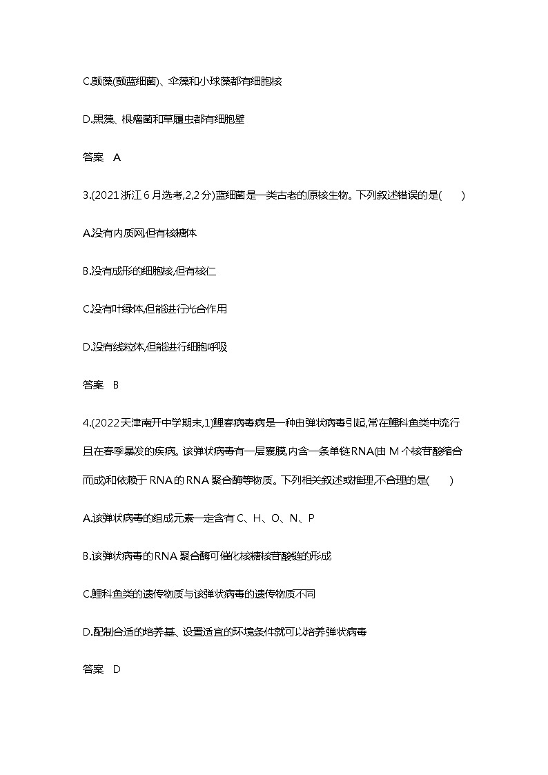 2023届高考生物二轮复习细胞的结构与功能作业含答案第2页