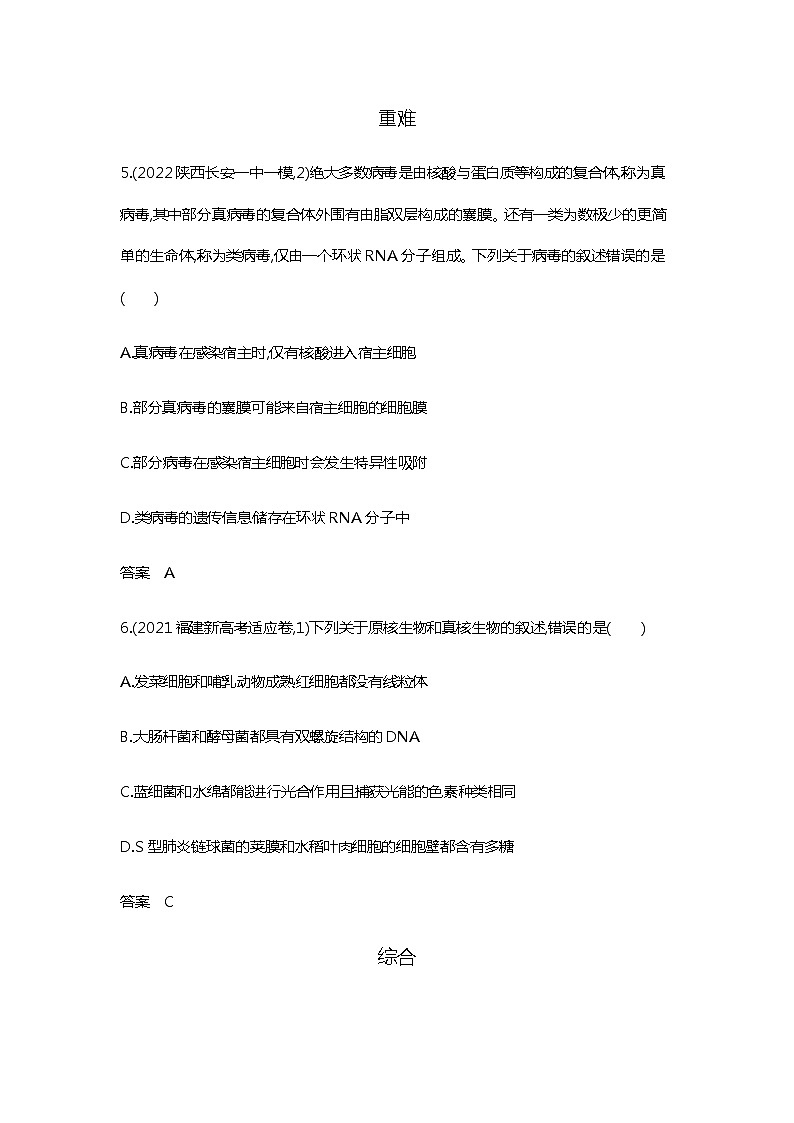 2023届高考生物二轮复习细胞的结构与功能作业含答案第3页