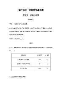 2023届高考生物二轮复习细胞的增殖作业含答案