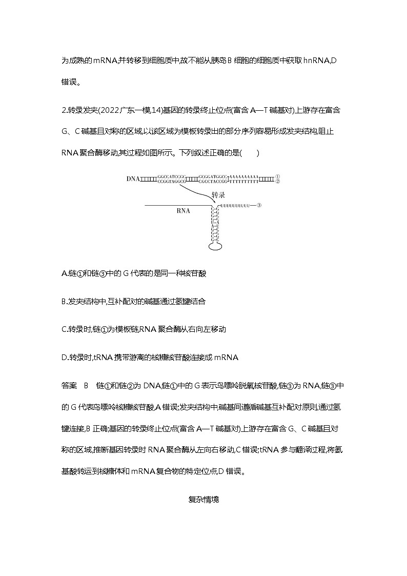 2023届高考生物二轮复习遗传的分子基础作业含答案第2页