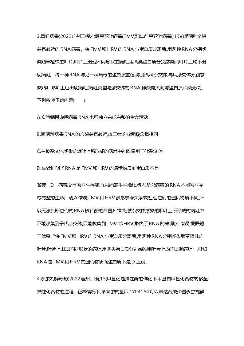 2023届高考生物二轮复习遗传的分子基础作业含答案第3页