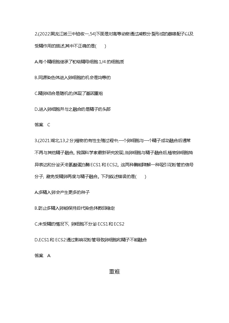 2023届高考生物二轮复习遗传的细胞基础作业含答案第2页
