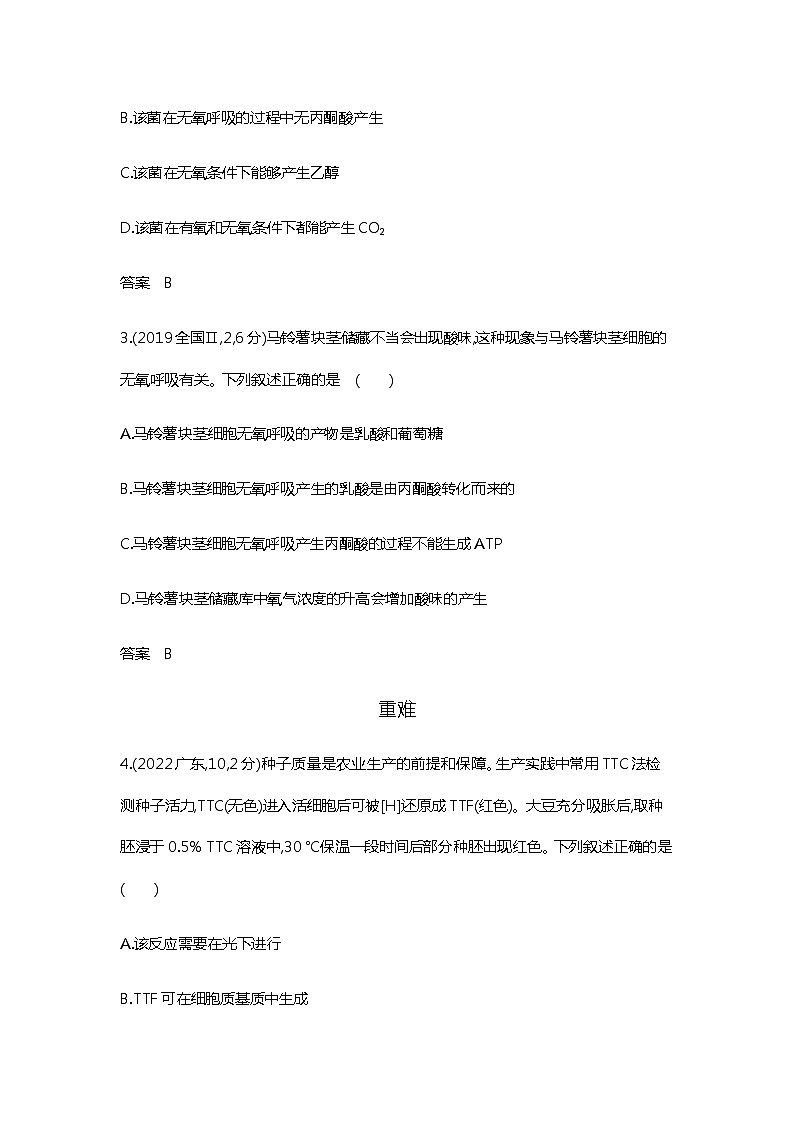 2023届高考生物二轮复习细胞呼吸作业含答案1第2页