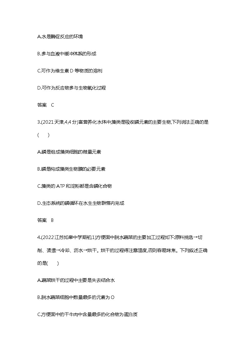 2023届高考生物二轮复习组成细胞的分子作业含答案1第2页