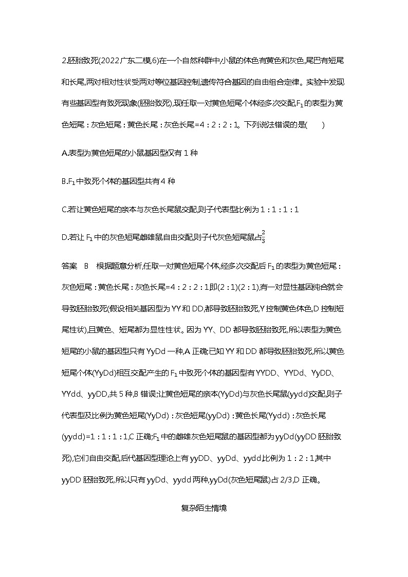 2023届高考生物二轮复习基因的自由组合定律作业含答案02