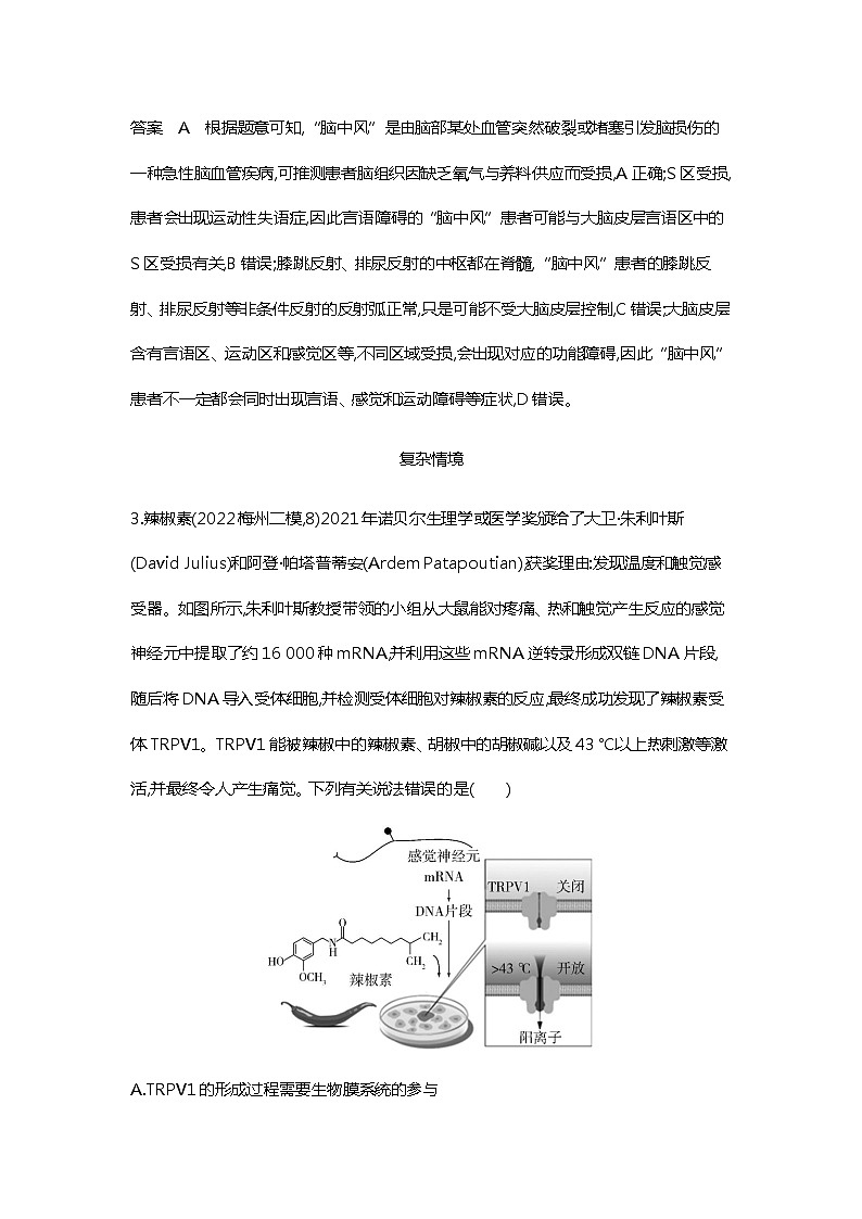 2023届高考生物二轮复习神经调节作业含答案第2页