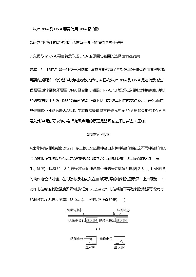2023届高考生物二轮复习神经调节作业含答案第3页