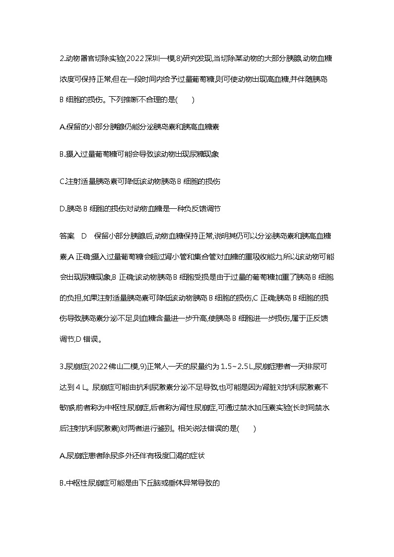 2023届高考生物二轮复习体液调节作业含答案第2页