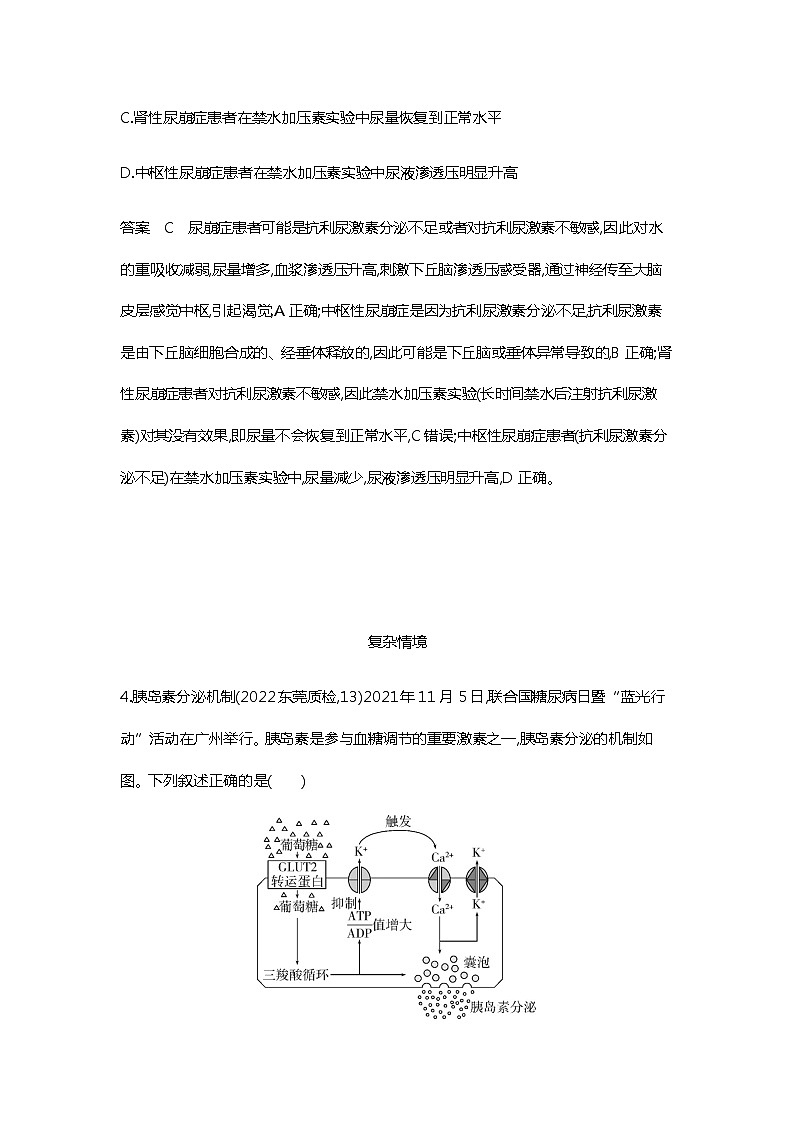2023届高考生物二轮复习体液调节作业含答案第3页