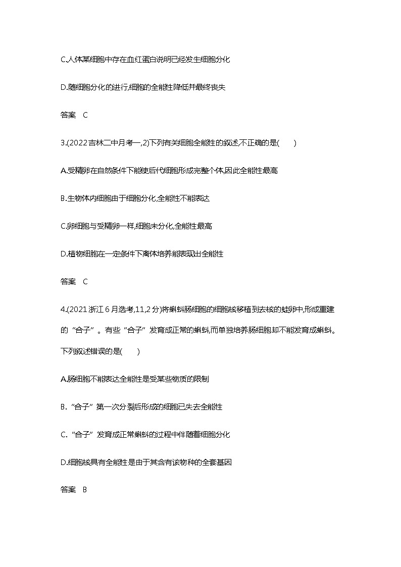 2023届高考生物二轮复习细胞的分化、衰老与死亡作业含答案第2页