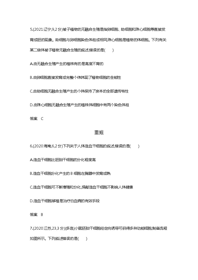 2023届高考生物二轮复习细胞的分化、衰老与死亡作业含答案第3页