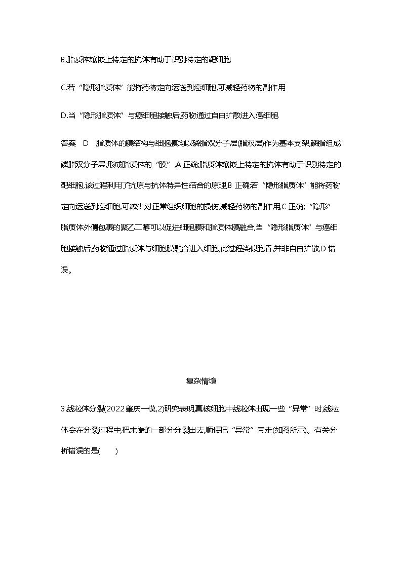 2023届高考生物二轮复习细胞的结构与功能作业含答案第2页