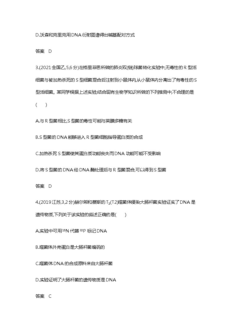 2023届高考生物二轮复习遗传的分子基础作业含答案02