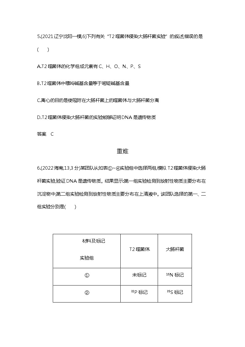 2023届高考生物二轮复习遗传的分子基础作业含答案03