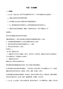 2023届高考生物二轮复习通用版1走进细胞作业含答案