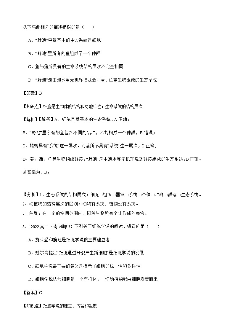 2023届高考生物二轮复习通用版1走进细胞作业含答案第2页