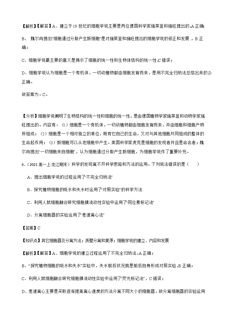 2023届高考生物二轮复习通用版1走进细胞作业含答案第3页