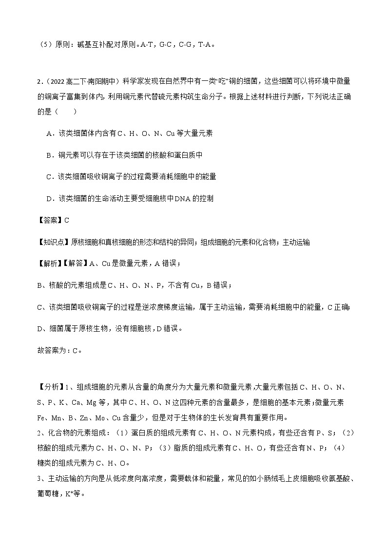 2023届高考生物二轮复习通用版2组成细胞中的元素和化合物作业含答案第2页