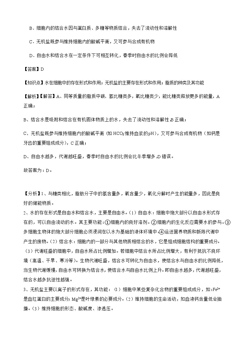 2023届高考生物二轮复习通用版4脂质作业含答案第2页