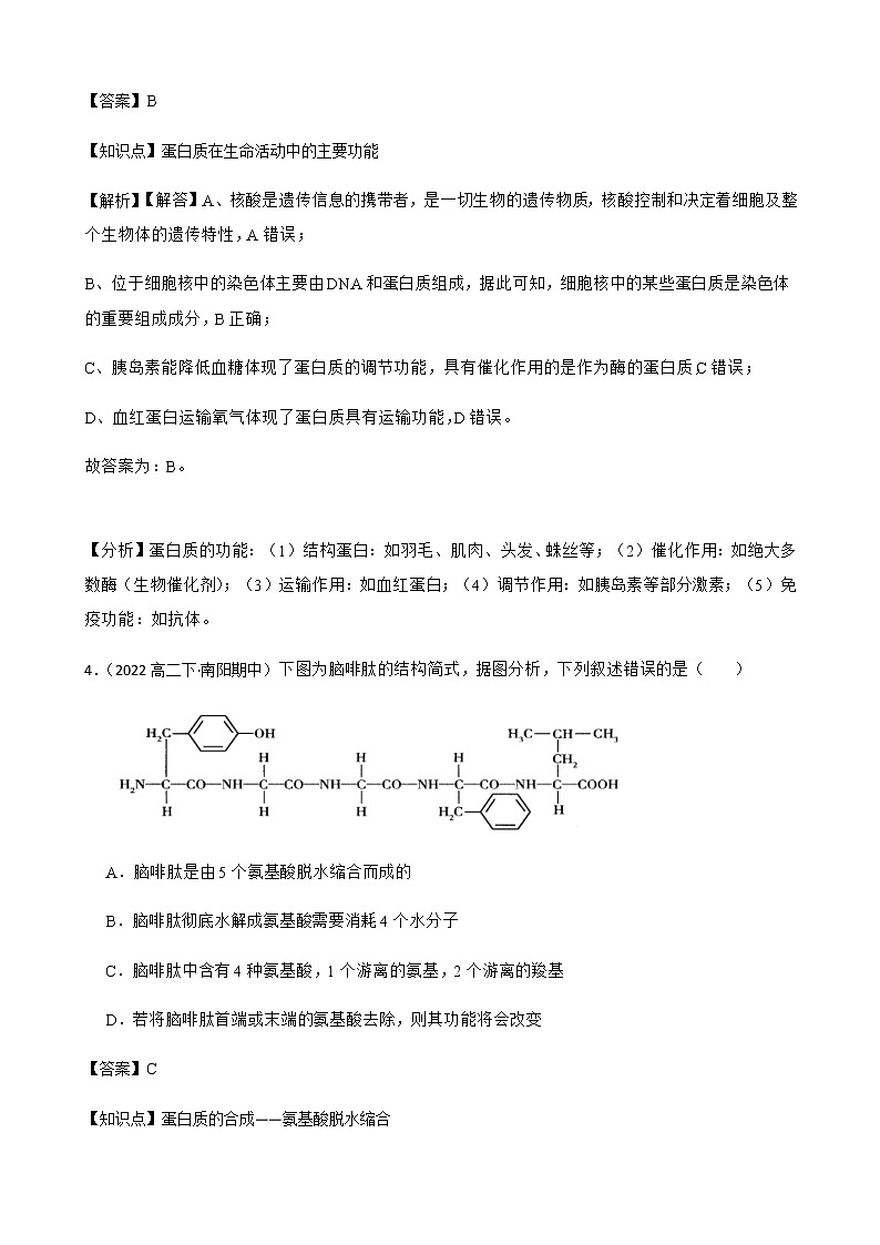 2023届高考生物二轮复习通用版5蛋白质作业含答案第3页