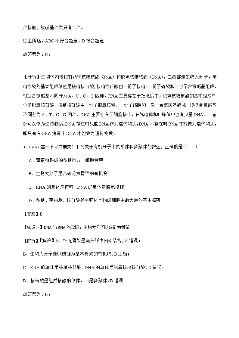 2023届高考生物二轮复习通用版6核酸作业含答案第2页