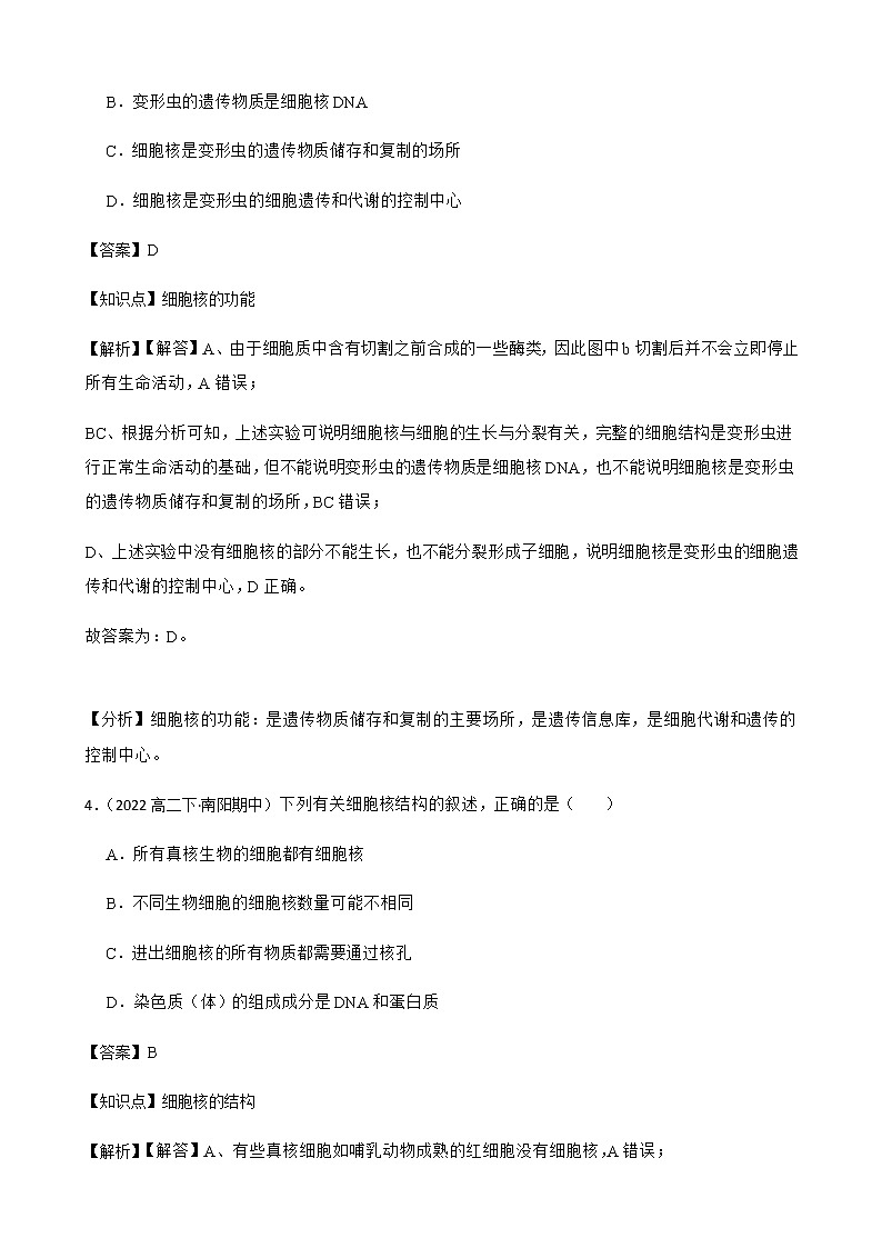 2023届高考生物二轮复习通用版8细胞核作业含答案第3页