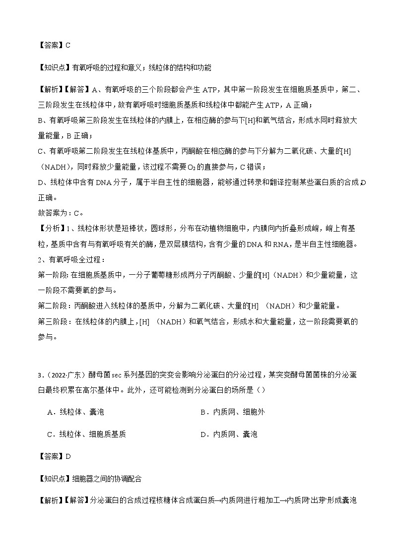 2023届高考生物二轮复习通用版9细胞器和生物膜系统作业含答案第3页