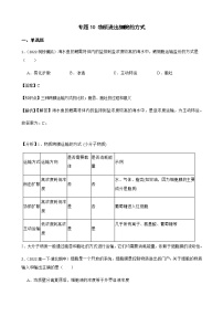 2023届高考生物二轮复习通用版10物质进出细胞的方式作业含答案