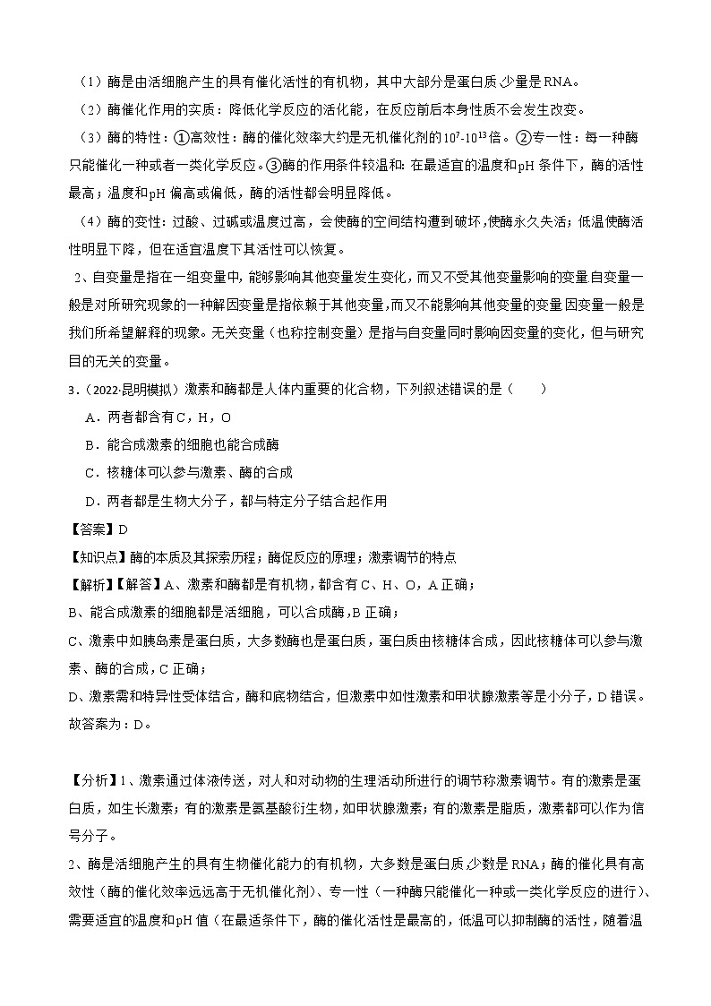 2023届高考生物二轮复习通用版11酶作业含答案第2页