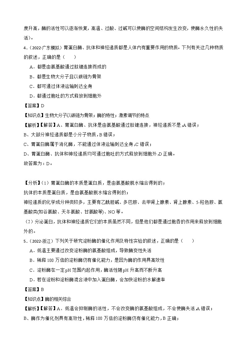 2023届高考生物二轮复习通用版11酶作业含答案第3页