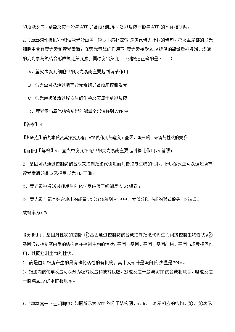 2023届高考生物二轮复习通用版12ATP作业含答案第2页