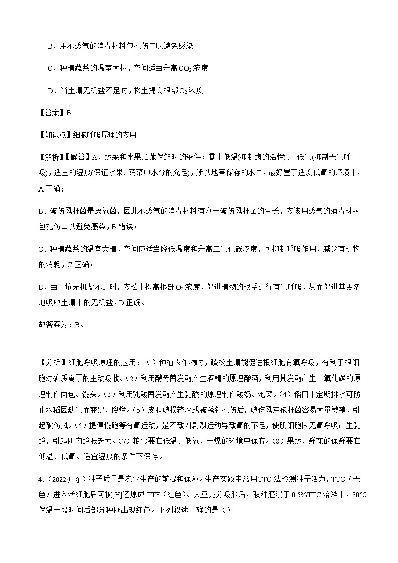 2023届高考生物二轮复习通用版13细胞呼吸作业含答案第3页