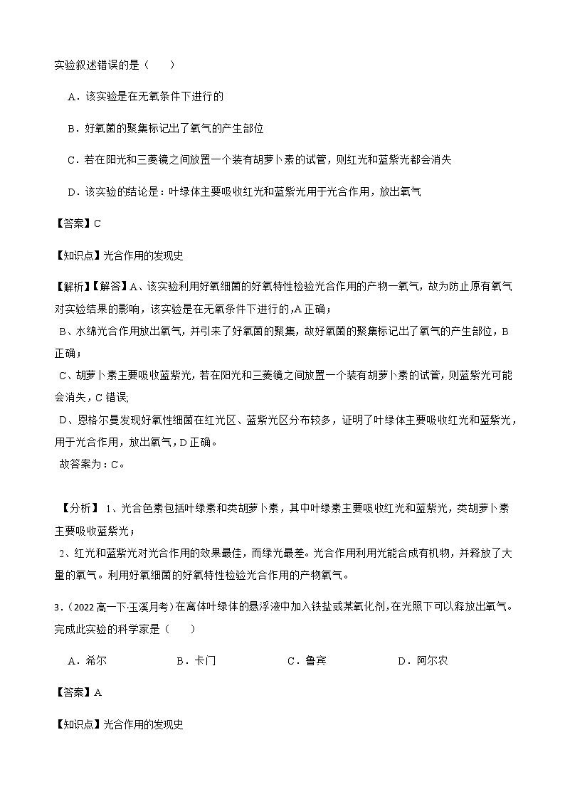 2023届高考生物二轮复习通用版14光合作用作业含答案第2页