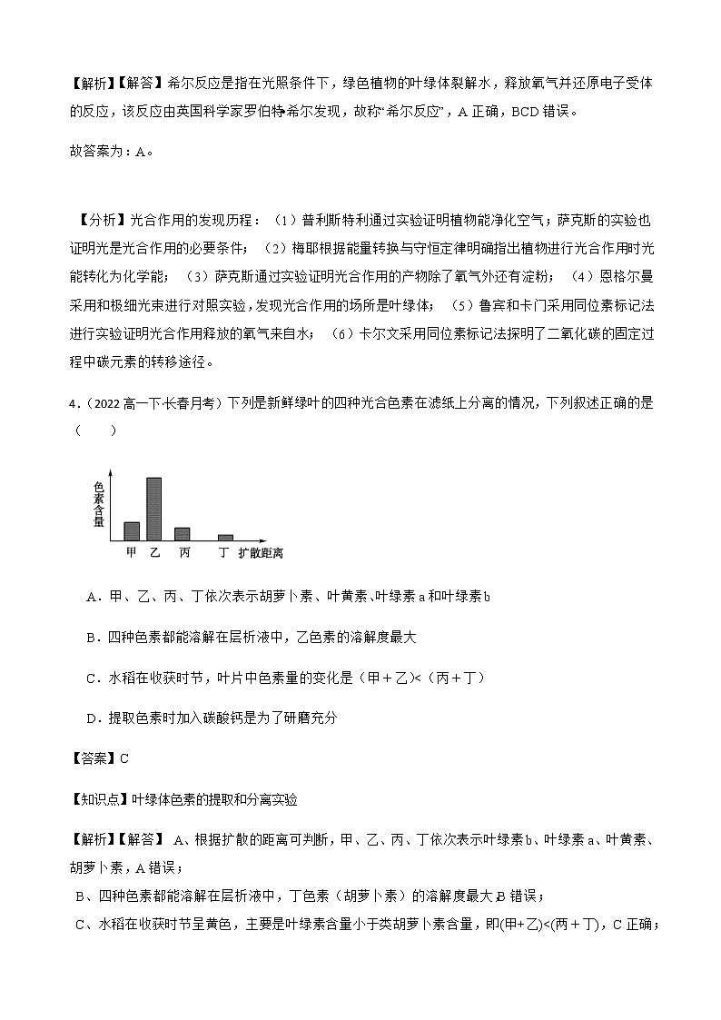 2023届高考生物二轮复习通用版14光合作用作业含答案第3页