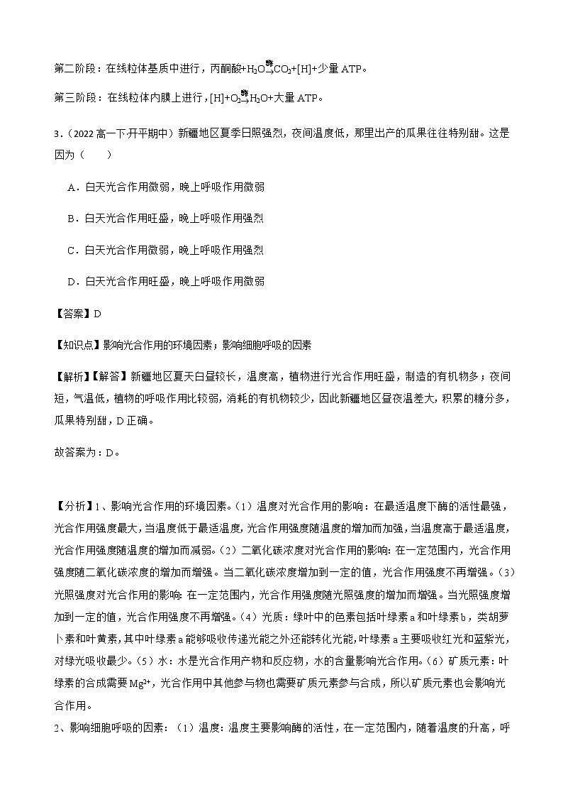 2023届高考生物二轮复习通用版15光合作用与细胞呼吸的综合应用作业含答案第3页