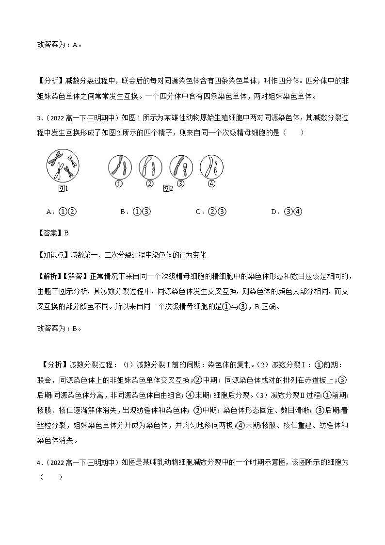 2023届高考生物二轮复习通用版18减数分裂和受精作用作业含答案第2页