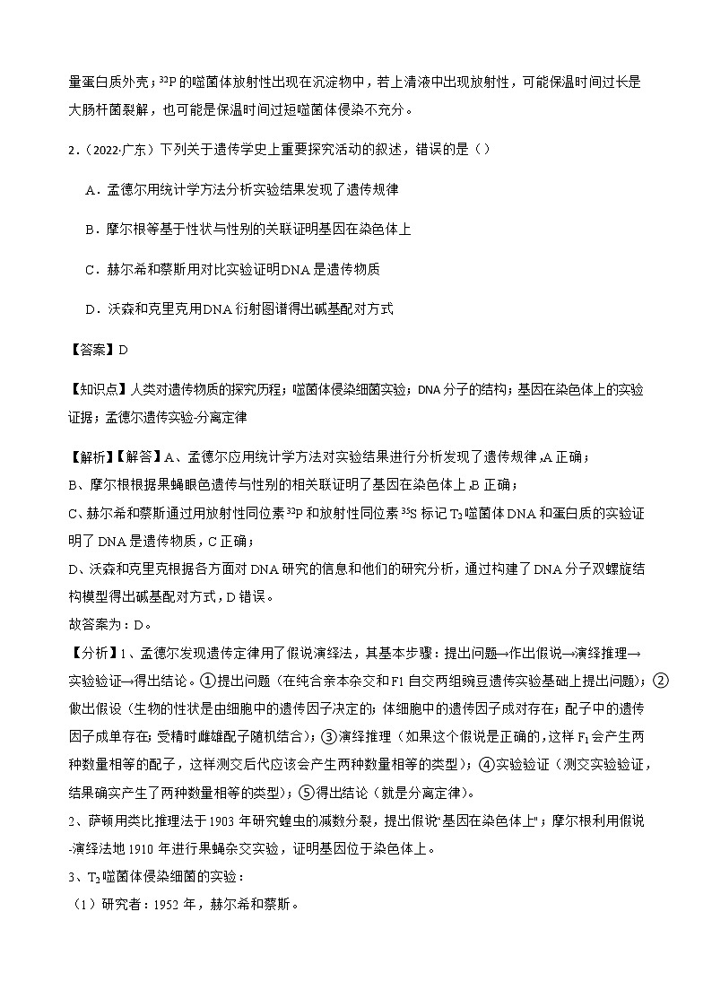 2023届高考生物二轮复习通用版19DNA是主要的遗传物质作业含答案第2页