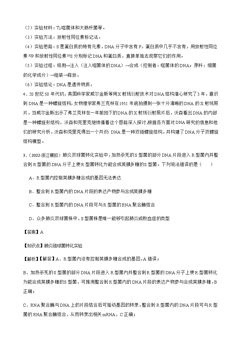2023届高考生物二轮复习通用版19DNA是主要的遗传物质作业含答案第3页