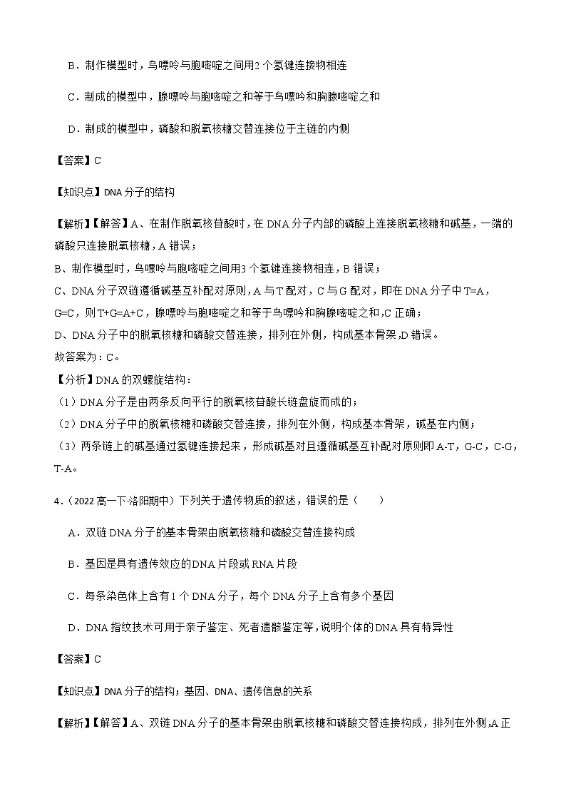 2023届高考生物二轮复习通用版20DNA的结构和复制作业含答案第3页