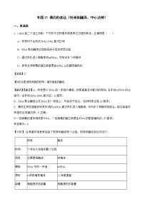 2023届高考生物二轮复习通用版21基因的表达（转录和翻译、中心法则）作业含答案