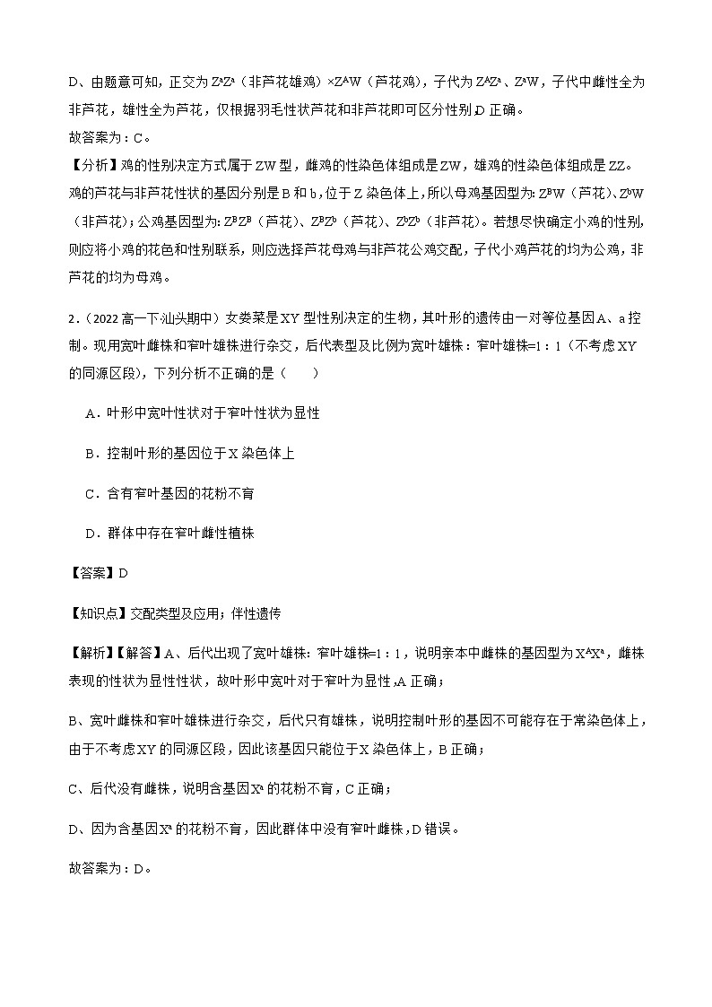 2023届高考生物二轮复习通用版24伴性遗传作业含答案第2页
