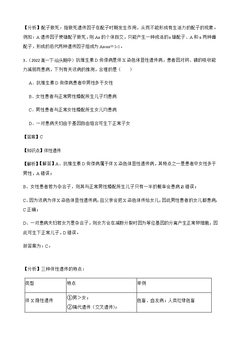 2023届高考生物二轮复习通用版24伴性遗传作业含答案第3页