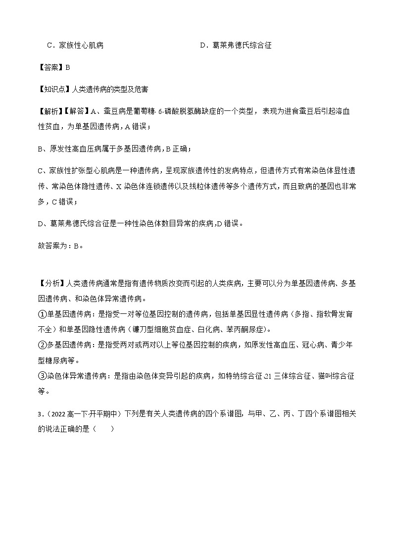 2023届高考生物二轮复习通用版25人类遗传病作业含答案第2页