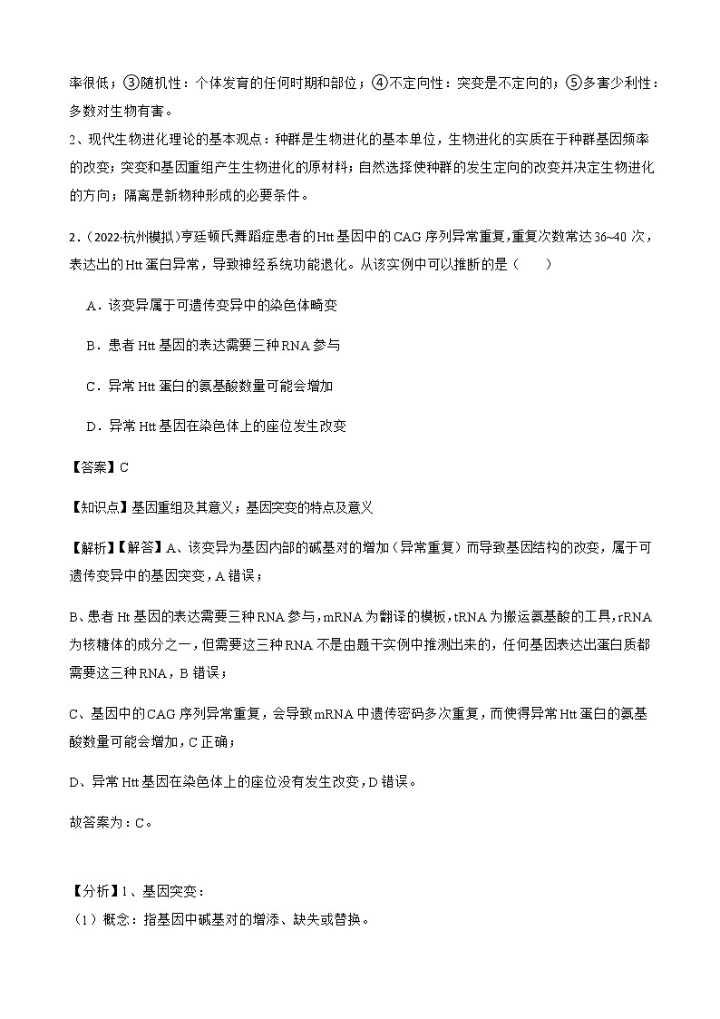 2023届高考生物二轮复习通用版26基因突变作业含答案第2页