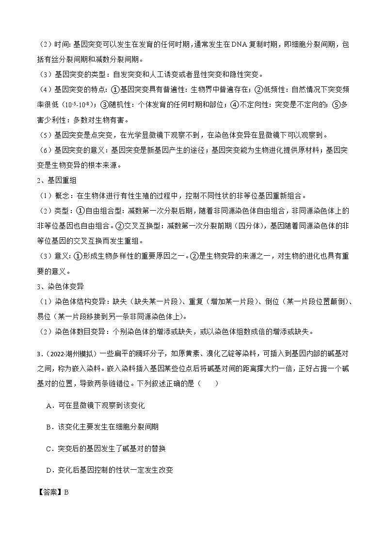 2023届高考生物二轮复习通用版26基因突变作业含答案第3页