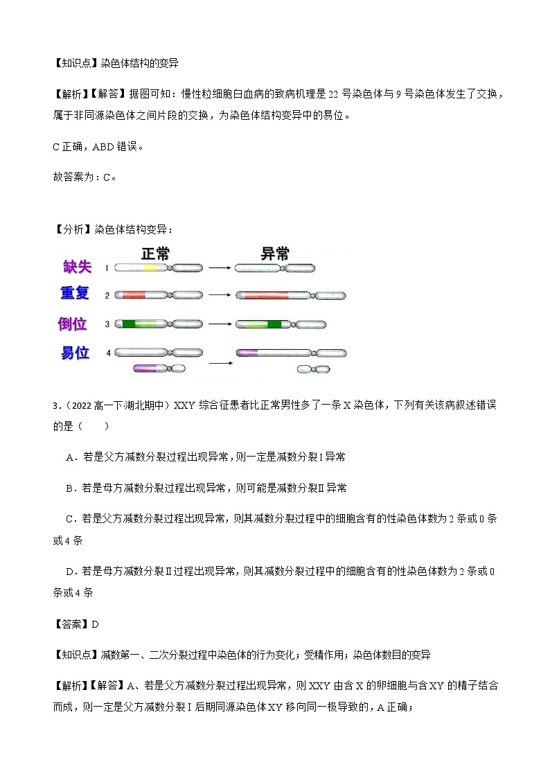 2023届高考生物二轮复习通用版28染色体变异作业含答案第2页