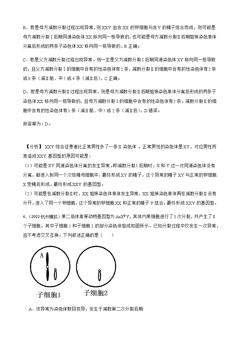 2023届高考生物二轮复习通用版28染色体变异作业含答案第3页