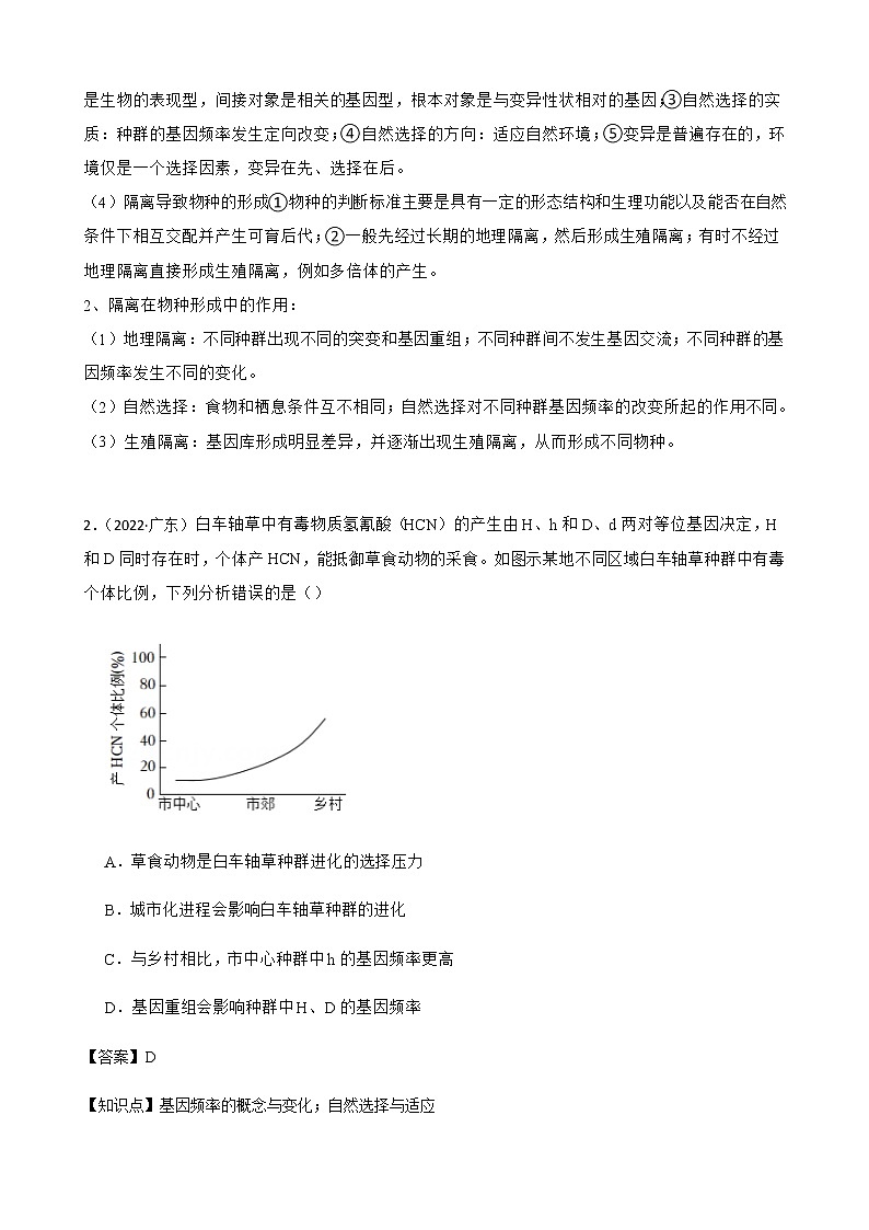 2023届高考生物二轮复习通用版30生物进化作业含答案第2页
