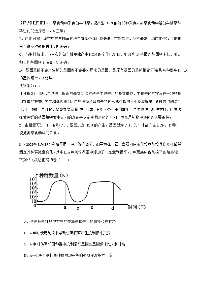 2023届高考生物二轮复习通用版30生物进化作业含答案第3页