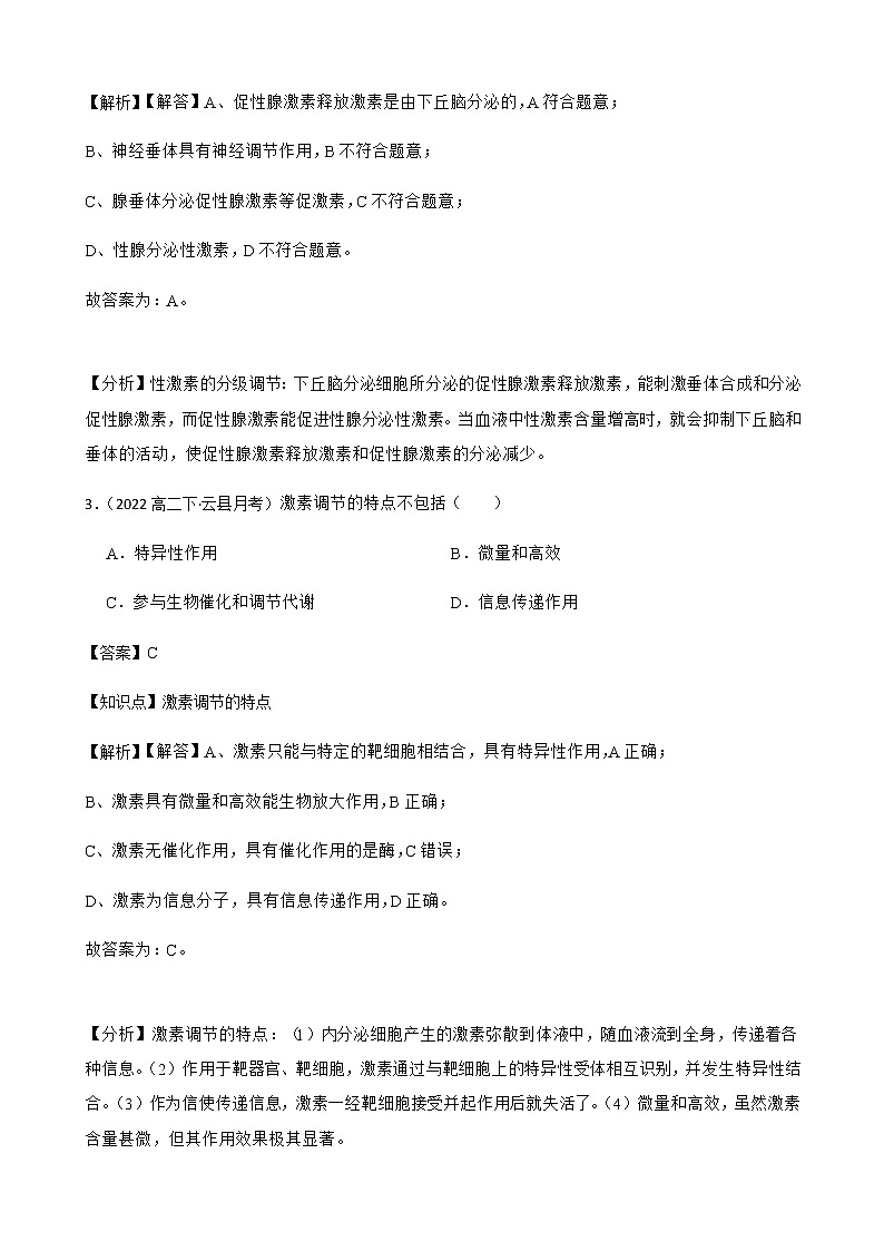 2023届高考生物二轮复习通用版33体液调节作业含答案第2页